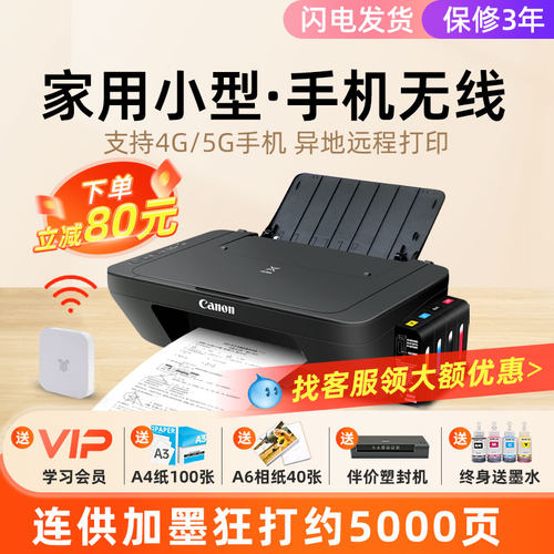 佳能彩色打印复印扫描一体机