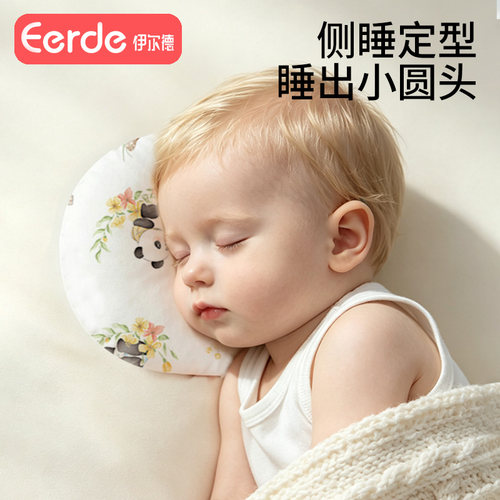 儿童枕头饺子头婴儿定型枕新生儿辅助睡头型睡圆头神器四季款