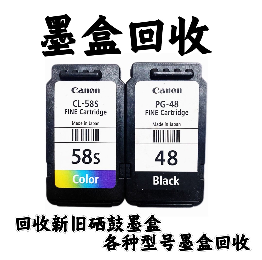 上海硒鼓墨盒803 680 682 805佳能办公815 816 845惠普墨盒回收