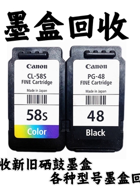 上海硒鼓墨盒803 680 682 805佳能办公815 816 845惠普墨盒回收