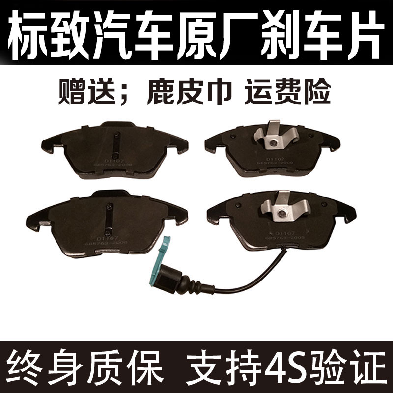 ¶«·ç±êÖÂ307/5008/4008/308/301/206/6072008/3008ǰºóɲ³µÆ¬±êÖ¾