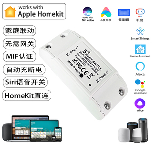 HomeKit开关通断器扫码 直联Siri语音天猫小爱APP远程定时10A16A