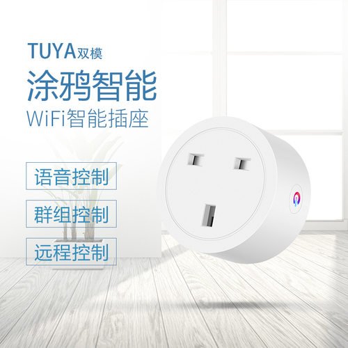 涂鸦智能生活英标智能插座手机远程定时开关语音控制Smart life