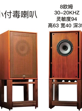 小付毒喇叭古韵8寸全频新音响龙虎榜挪威西雅士seas1883·1597