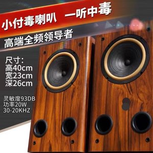 小付毒喇叭全频音箱感恩hifi