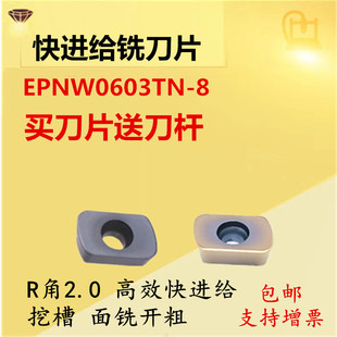 8日粒同款 EPNW0603TN 快进给铣刀片R2刀粒钢件不锈钢开粗面铣挖槽