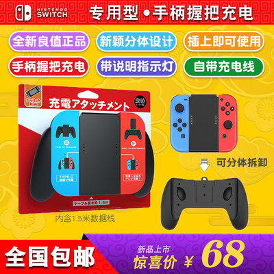 任天堂switch手柄充电器ns配件