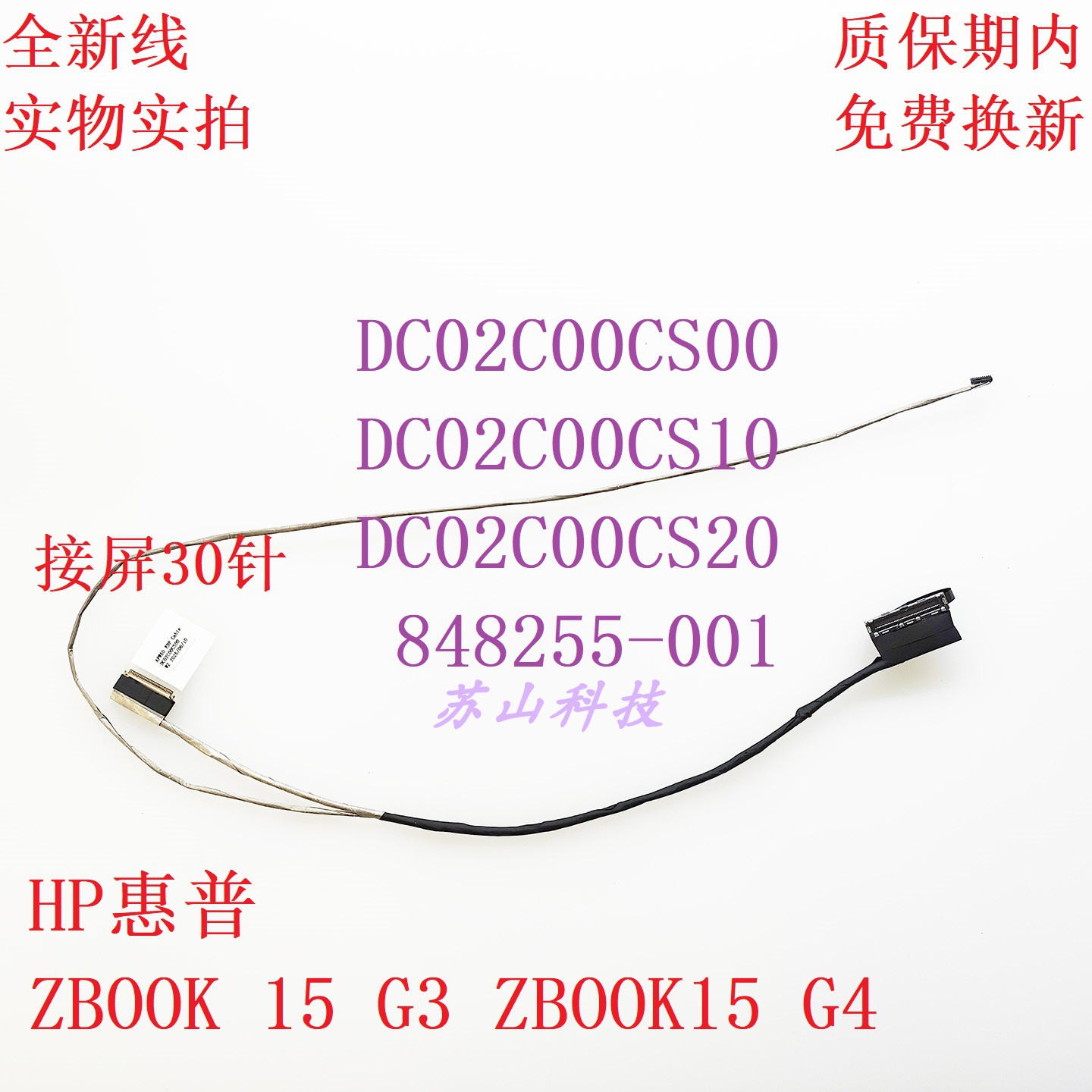 HP惠普 ZBOOK 15 G3 ZBOOK15 G4 屏线DC02C00CS00 CS10 CS20 排线