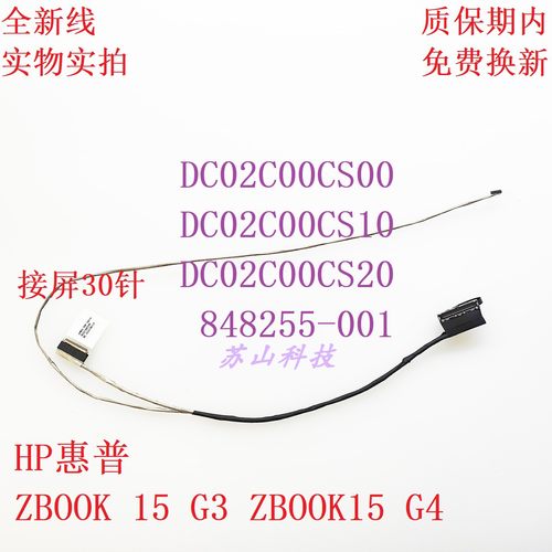 华硕N552V1422-025S0AS屏线
