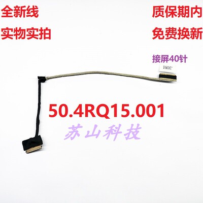 ThinkPad 联想 X1 X1C 屏线 50.4RQ12.001 50.4RQ15.001 屏幕排线