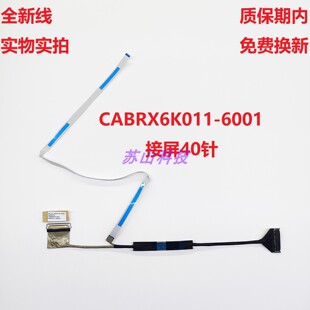 机械革命 极光Pro16 蛟龙16 旷世16排线CABRX6K011-6001高刷屏线
