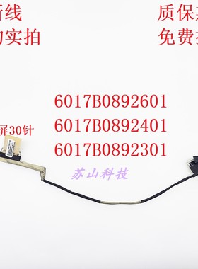 HP 735 G5 830 G5 G6 PS1713 LCD 屏线 L16237-001 6017B0892601