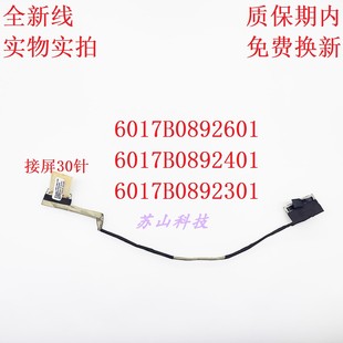 惠普HP 高分屏線 830 735 6017B0892301 適用 屏幕排線 730