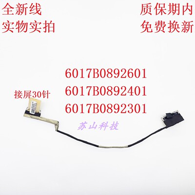 Hp惠普 EliteBook 730 735 G5 830 G5 G6 屏线 6017B0892601 排线