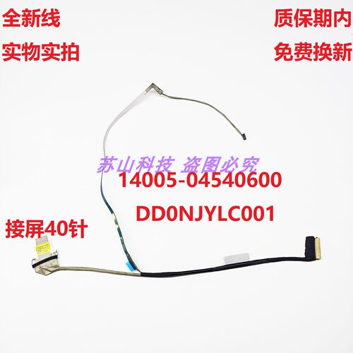 适用 ASUS华硕 FA617NS 屏线 14005-04540600 DD0NJYLC001 排线