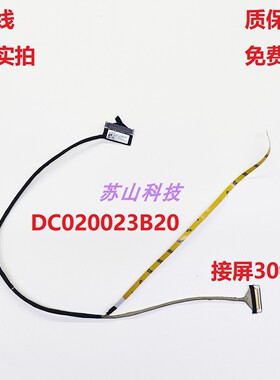 小新潮7000-14IKBR 14ARR 14AST屏线DC020023B20 5C10R07519排线