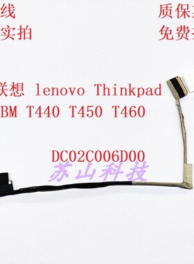 联想lenovo Thinkpad IBM T440 T450 T460 屏线 DC02C006D00 排线
