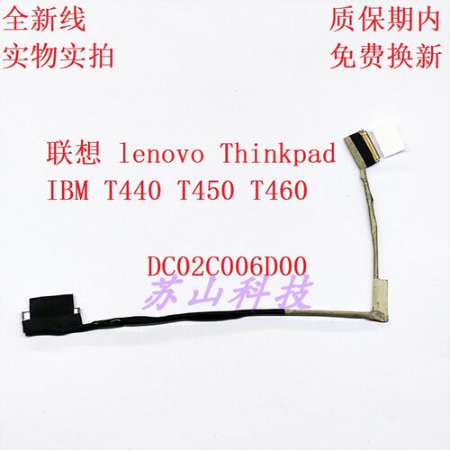 联想lenovo Thinkpad IBM T440 T450 T460 屏线 DC02C006D00 排线