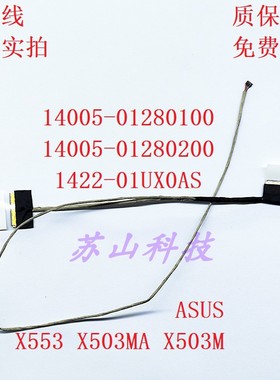 适用于ASUS 华硕 X553S 屏线 14005-01280200 1422-01ux0as 排线