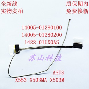 屏线 14005 01280200 适用于ASUS 01ux0as X553S 1422 排线 华硕