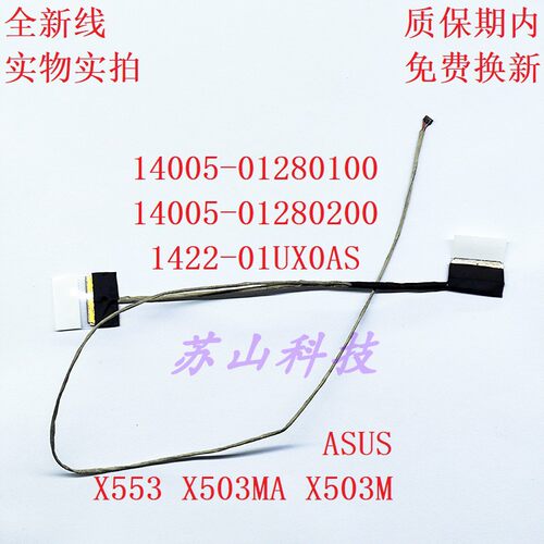 华硕 X553 X503MA F553M X553SA 屏线 1422-01UX0AS 1422-01WW0AS