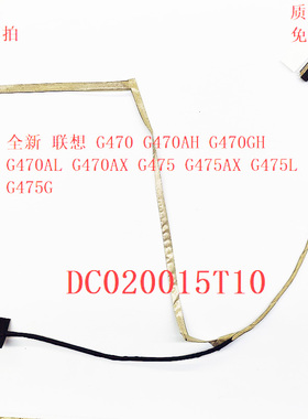联想 G470 G470AH G470GH G470AL G470AX G475 G475AX G475L 屏线