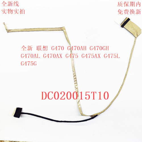 G470屏线联想dc020015t10