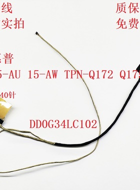 惠普 HP 15-AU TPN-Q172-Q175 全新屏线 排线DD0G34LC001 101 102