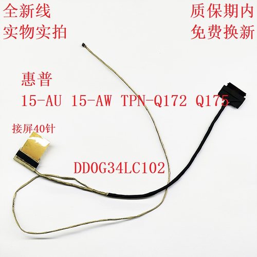 DD0G34LC011屏线惠普TPN-Q172