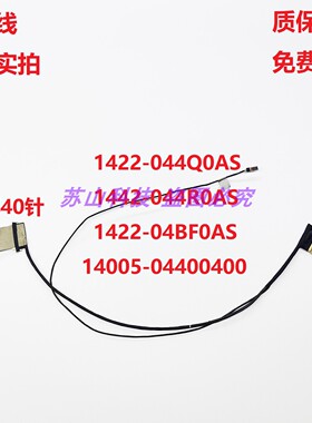 华硕 无畏16 X1605 VA/PA M1605屏线1422-04BF0AS 14005-04400400