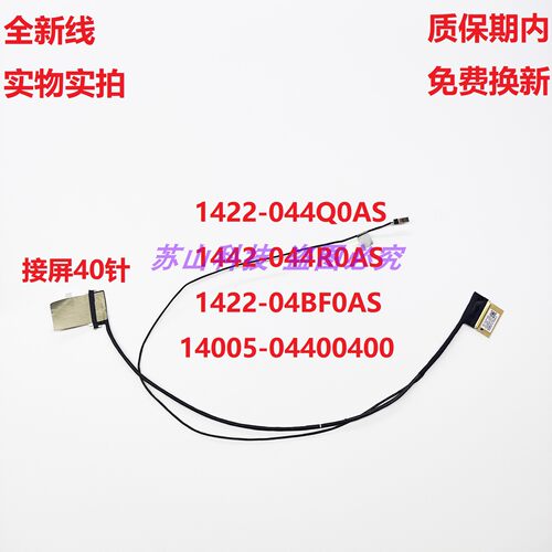 华硕 无畏16 X1605 1422-044Q0AS 1442-044R0AS 1422-04BF0AS屏线