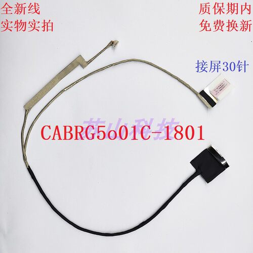 适用神舟战神Z7 CT5GA GK5S02屏线30针CABRG5O01C-1801 2101排线