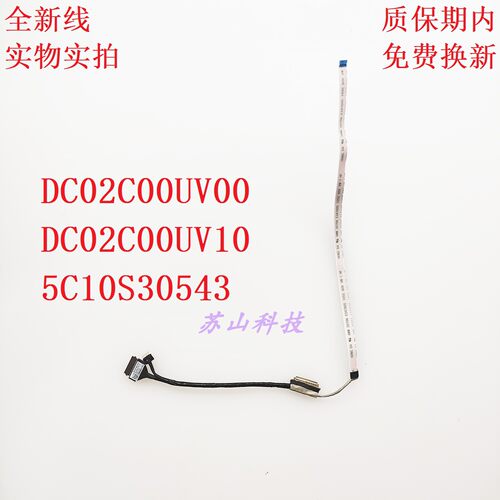 Lenovo 联想 Ideapad 1 15IJL7 JS570屏线DC02C00UV10 00屏幕排线