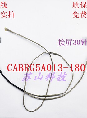 适用 深海泰坦X2 机械师 T90 T90T 屏线 CABRG5A013-1801屏线