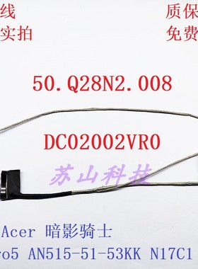 DC02002VR00 50.Q28N2.008 适用宏基 Nitro5 AN515-51 52 53屏线