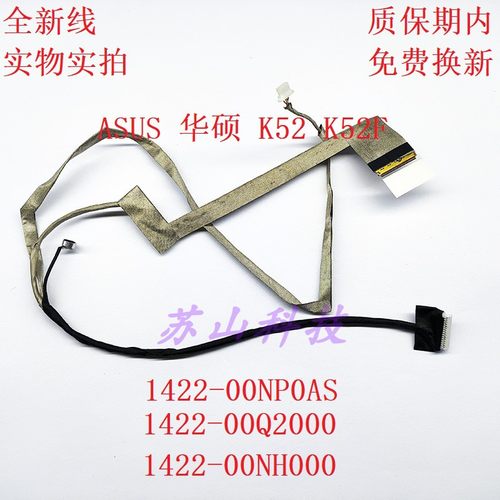 华硕屏线K521422-00NP0AS