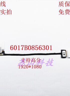 惠普HP Envy 13-ab 112Tu envy 13-ad 屏线 6017B0856301屏幕排线
