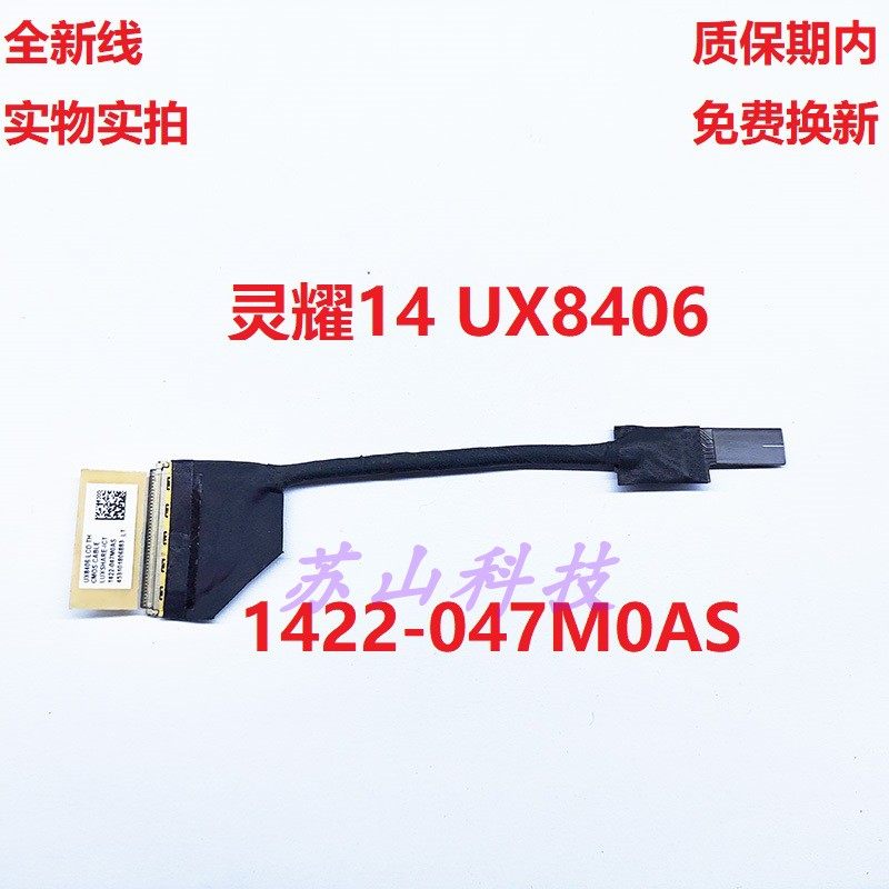 适用 ASUS 华硕 灵耀14 UX8406 UX8406MA 2024 排线 1422-047M0AS