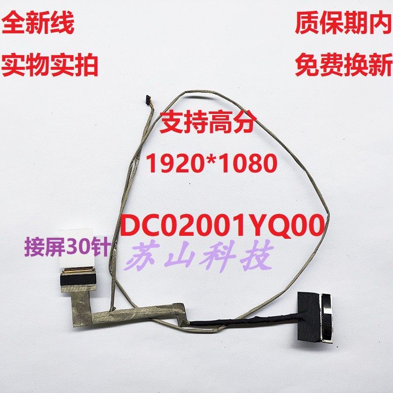 适用联想 Y50-70屏线Y50-80 30针屏幕排线DC02001YQ00 5C10F78848