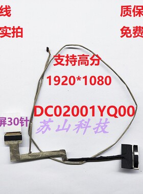 适用 联想 Y50-70 Y50-80 屏幕排线 DC02001YQ00 5C10F78848 屏线