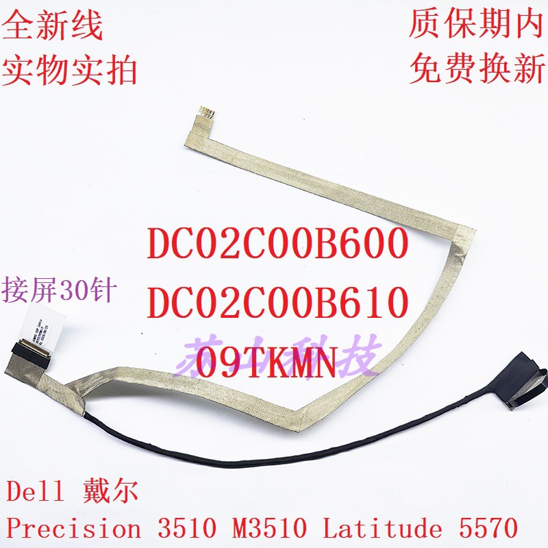 Dell 戴尔 Precision 3510 M3510 Latitude 5570 E5570 屏线ADM80