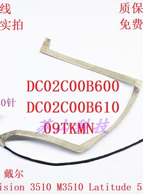 适用 戴尔dell E5570 3510屏线 30针屏幕排线 DC02C00B600 09TKMN