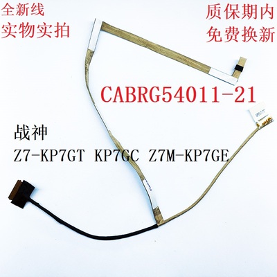 海尔 战神 机械师 F117 屏线 CABRG53012-1801 CABRG54011-2102