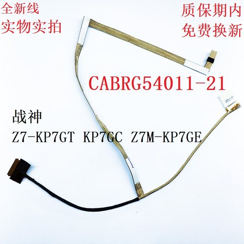 神舟屏线CABRG54011-2102KP7GT