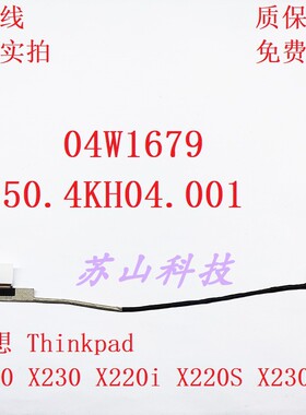 联想 Thinkpad X220 X220i X220S X230 X230S 屏线 50.4KH04.001