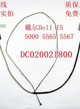 Dell Inspiron 15-5000 5565 5567屏线 屏线屏幕排线 DC02002I800