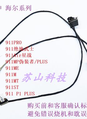 魔鬼鱼DR721 战神G7 G8 CU7NK CA7NP CA7NS CU7NS 屏线 NH77 排线