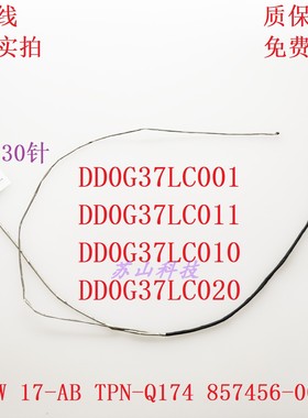 DD0G37LC010 Hp惠普 暗夜精灵 2Plus 17-AB 17-W TPN-Q174 屏线