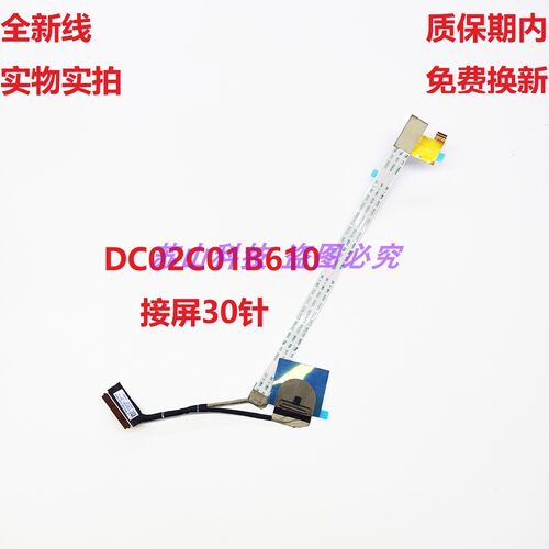 Lenovo联想 MN310_EDP_IR_WO_TOUCH 屏线 DC02C01B610 IR触摸排线