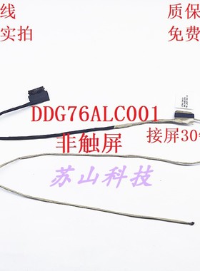 DDG76ALC011适用 HP惠普15-CC 15-CK TPN-Q201 TPN-Q191 屏线排线